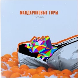 Обложка песни 